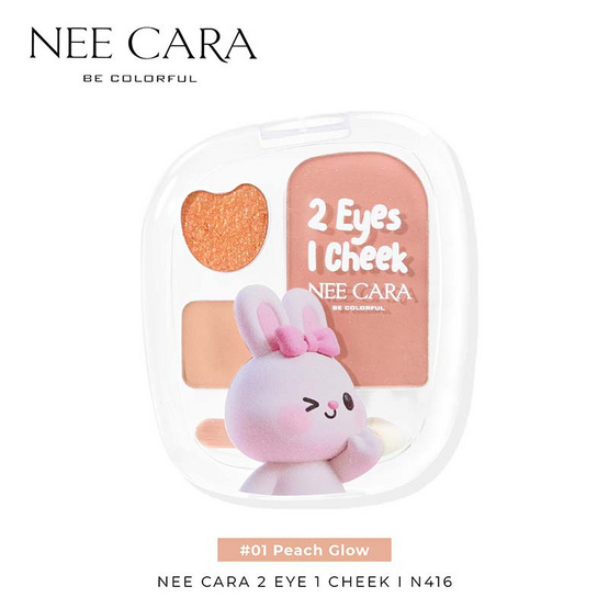 Nee Cara พาเลทบลัชออนและอายแชโดว์ 2 Eyes 1 Cheek N416 1 กรัม+1 กรัม+4.5 กรัม