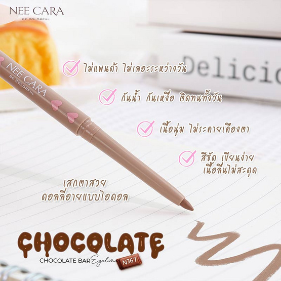 Nee Cara อายไลเนอร์ Chocolate Bar Eyeliner N367 0.33 กรัม