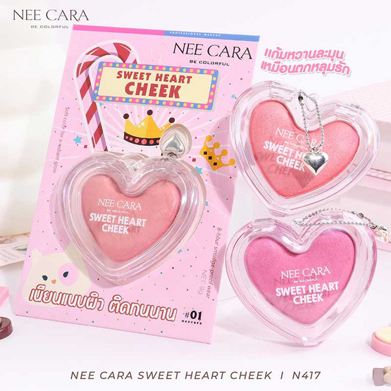 Nee Cara บลัชออน Sweet Heart Cheek N417 9 กรัม