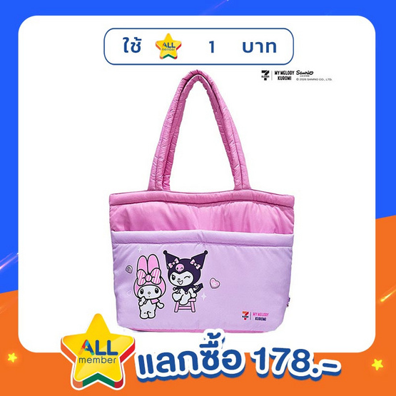 กระเป๋าเติมใจ (สีชมพู)