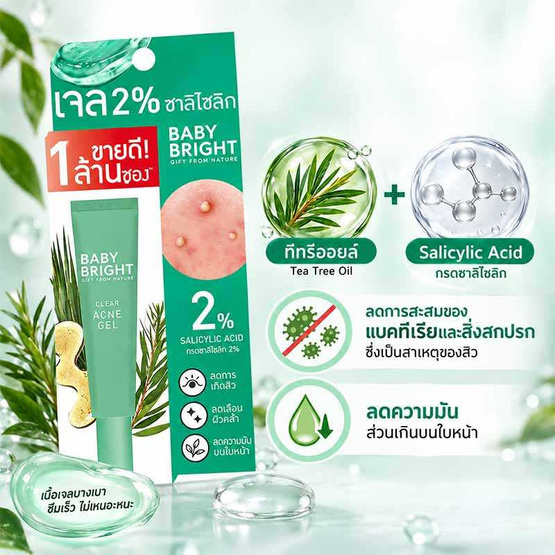 Baby Bright เจลแต้มสิว Clear Acne Gel 15กรัม