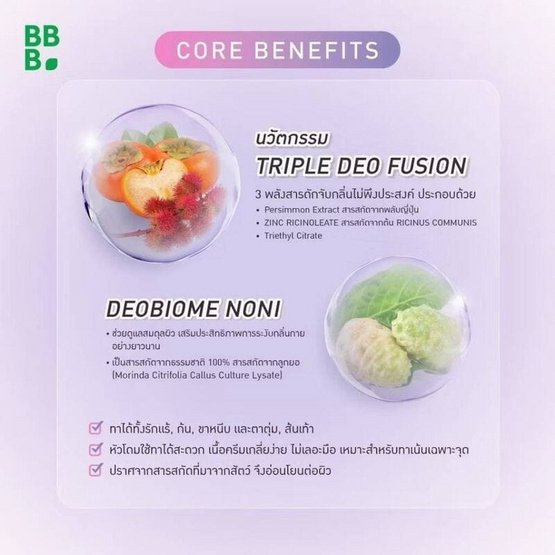 Baby Bright ครีมบำรุงผิวระงับกลิ่นกาย Smooth Blur Deodorant 40มล