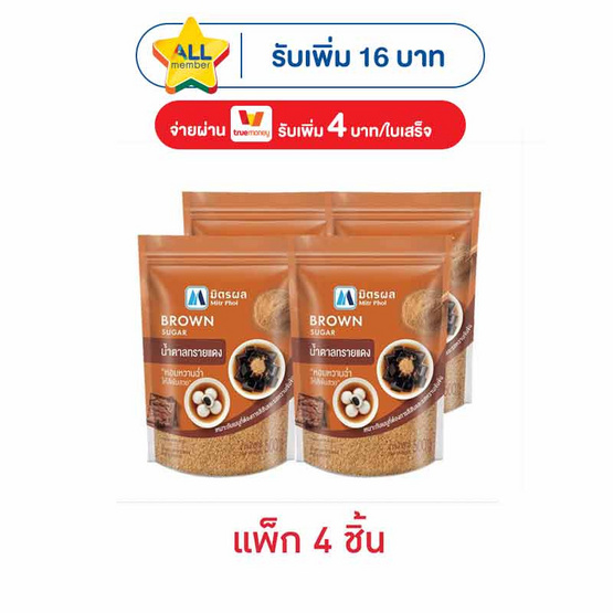มิตรผล น้ำตาลทรายแดง 500 กรัม (แพ็ก 4 ชิ้น)