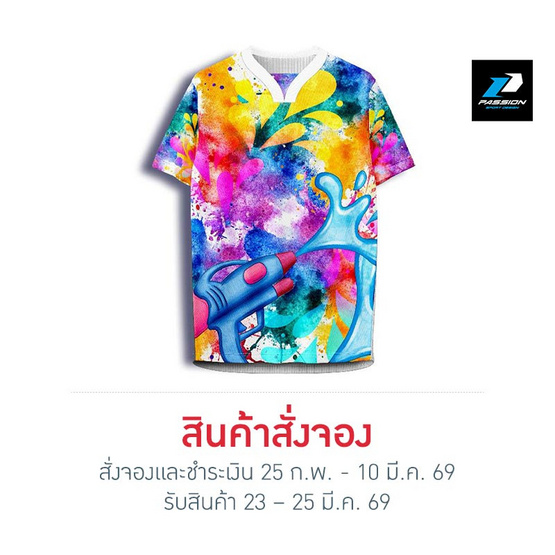เสื้อคอวาย ลายคัลเลอร์ฟูล