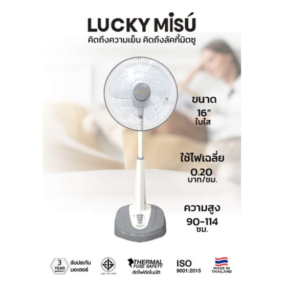 LUCKY MISU พัดลมสไลด์ 16 นิ้ว รุ่น LM 144