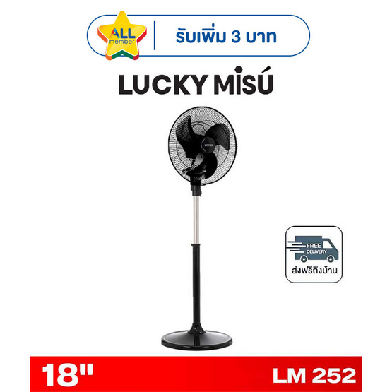 LUCKY MISU  พัดลมสไลด์อุตสาหกรรม ลมแรง 18 นิ้ว รุ่น LM 252
