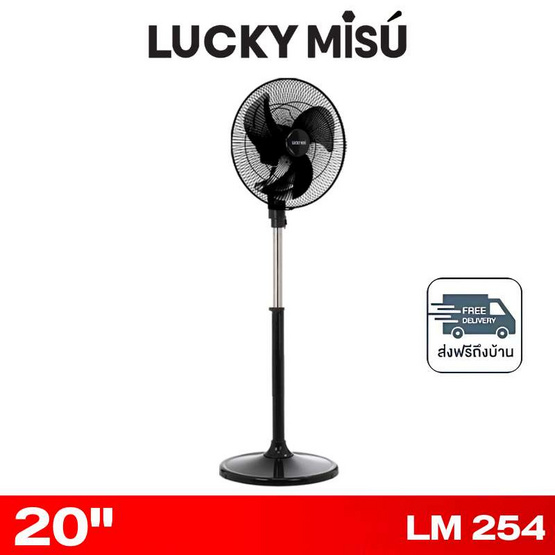 LUCKY MISU  พัดลมสไลด์อุตสาหกรรม ลมแรง 20 นิ้ว รุ่น LM 254