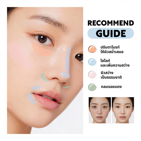 Merrezca คอเรคเตอร์ Perfecting Eye Primer & Color Corrector 7 กรัม