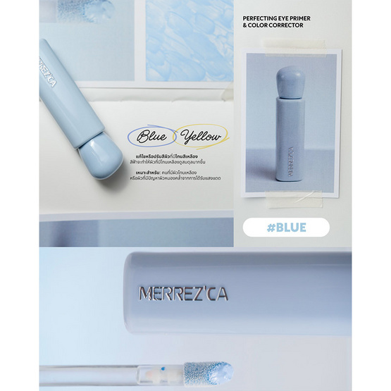 Merrezca คอเรคเตอร์ Perfecting Eye Primer & Color Corrector 7 กรัม