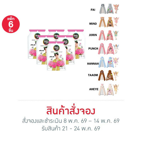 สั่งจอง  ซันซุ เยลลี่ผสมบุกกลิ่นลิ้นจี่ 96 กรัม (แพ็ก 6 ชิ้น)