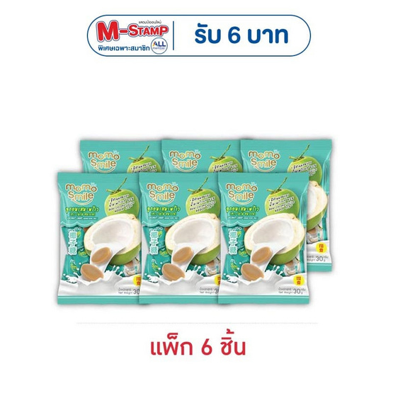 โมโม่สมายล์ ลูกอมรสมะพร้าว 30 กรัม (แพ็ก 6 ชิ้น)