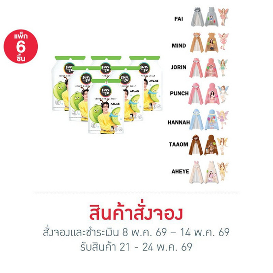 สั่งจอง  ซันซุ เยลลี่ผสมบุกกลิ่นไอศกรีมเมล่อน 96 กรัม (แพ็ก 6 ชิ้น)