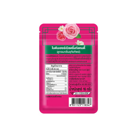 โบตัน ลูกอมเฮอร์เบิลดริ๊งก์xอุทัยทิพย์ 16 กรัม (แพ็ก 12 ชิ้น)