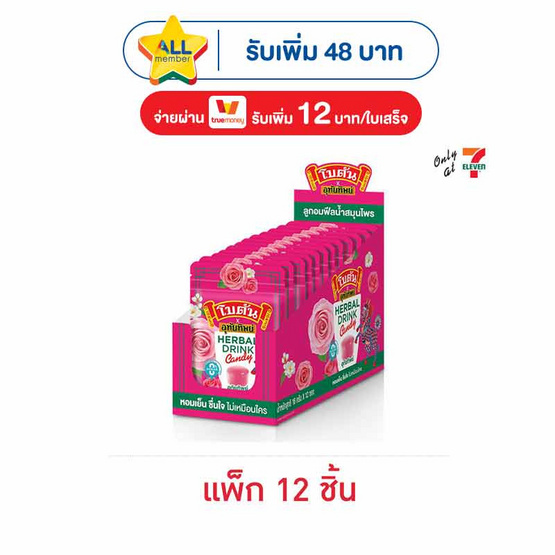 โบตัน ลูกอมเฮอร์เบิลดริ๊งก์xอุทัยทิพย์ 16 กรัม (แพ็ก 12 ชิ้น)