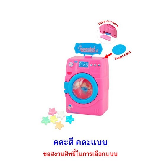 ทอยส์คาสเซิล ลูกอมเครื่องซักผ้า คละแบบ 7 กรัม