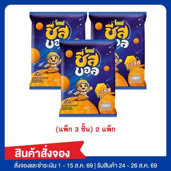 สั่งจอง โดเน่ ชีสบอล ข้าวโพดผสมข้าวอบกรอบ 48 กรัม (แพ็ก 3 ชิ้น) 2 แพ็ก