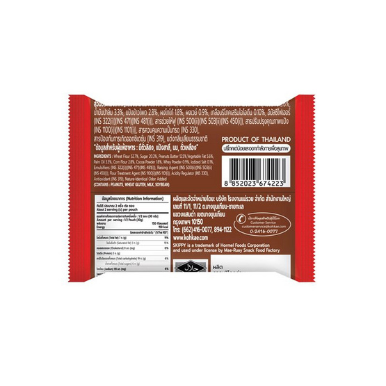 โก๋แก่ X SKIPPY แครกเกอร์สอดไส้เนยถั่วรสช็อกโกแลต 65 กรัม (แพ็ก 6 ชิ้น)