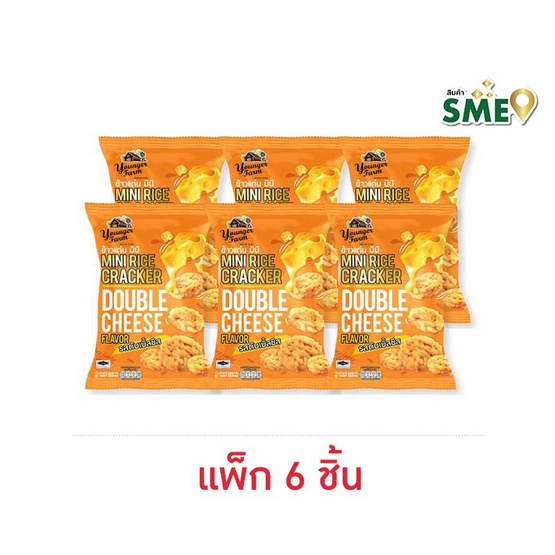 ยังเกอร์ฟาร์ม ข้าวแต๋นมินิรสดับเบิ้ลชีส 60 กรัม (แพ็ก 6 ชิ้น)