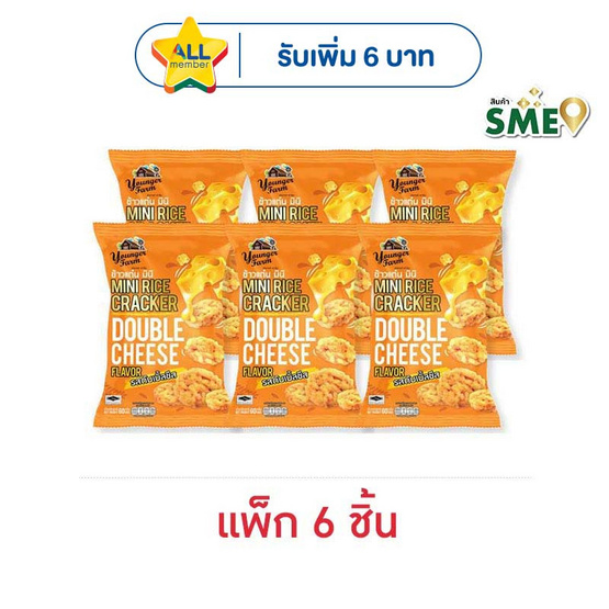 ยังเกอร์ฟาร์ม ข้าวแต๋นมินิรสดับเบิ้ลชีส 60 กรัม (แพ็ก 6 ชิ้น)
