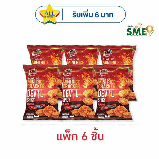 ยังเกอร์ฟาร์ม ข้าวแต๋นมินิรสพริกจักรพรรดิ์ 60 กรัม (แพ็ก 6 ชิ้น)