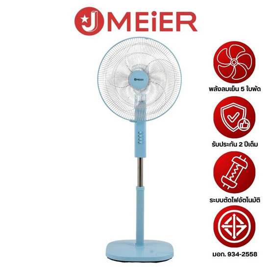 J MEIER พัดลมตั้งพื้นสไลด์ 16 นิ้ว รุ่น ME-SF-1603