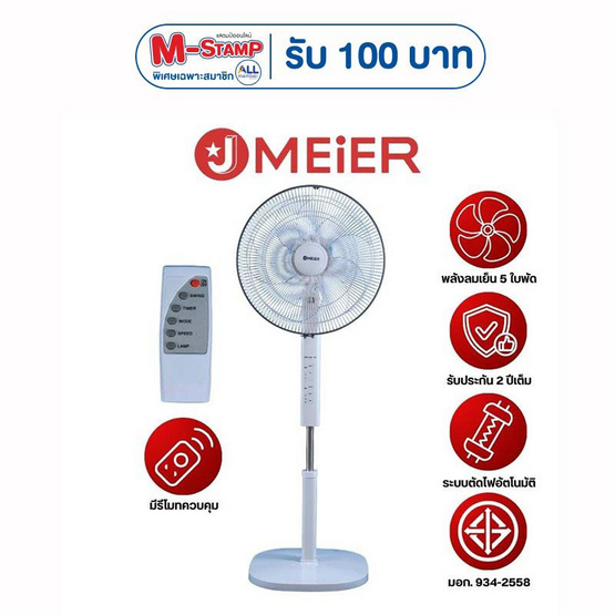 J MEIER พัดลมตั้งพื้นสไลด์ มีรีโมท 16 นิ้ว รุ่น CTM831