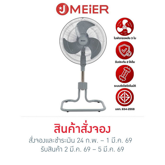 J MEIER พัดลมอุตสาหกรรม 18 นิ้ว รุ่น ME-SF-1602