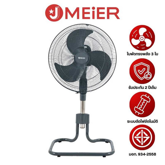 J MEIER พัดลมอุตสาหกรรม 18 นิ้ว รุ่น ME-SF-1602
