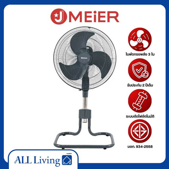 J MEIER พัดลมอุตสาหกรรม 18 นิ้ว รุ่น ME-SF-1602