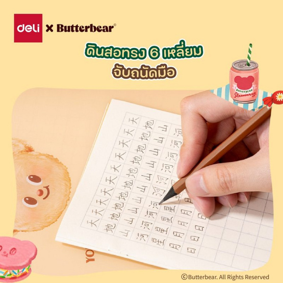 Deli ดินสอไม้ 2B Butterbear กล่อง 10 แท่ง