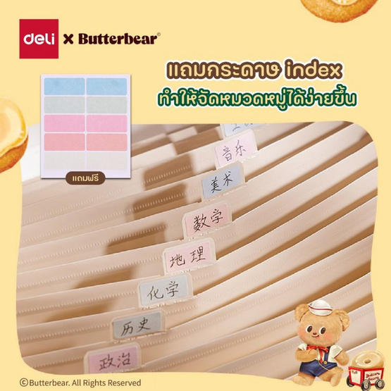 Deli แฟ้มกระเป๋าหีบเพลง Butterbear สีน้ำตาล 13 ช่อง ขนาด A4