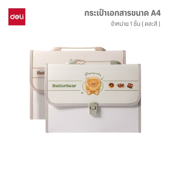 Deli แฟ้มกระเป๋าหีบเพลง Butterbear สีเขียว 13 ช่อง ขนาด A4