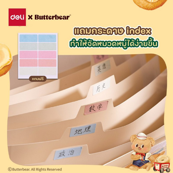 Deli แฟ้มเก็บเอกสาร Butterbear สีน้ำตาล 8 ช่อง ขนาด A4