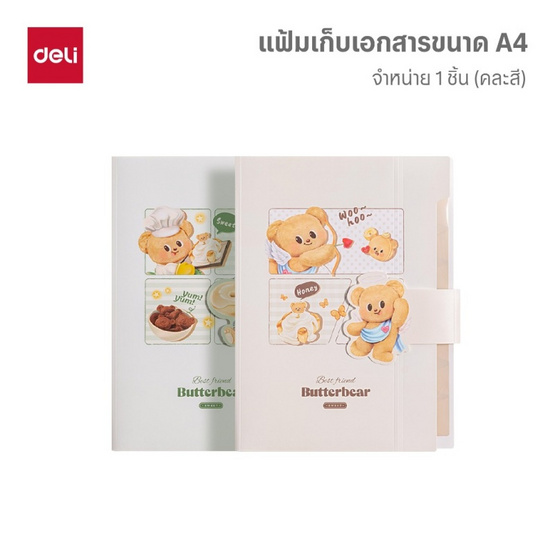 Deli แฟ้มเก็บเอกสาร Butterbear สีเขียว 8 ช่อง ขนาด A4