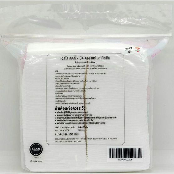 my items สำลีแบบแผ่น ไม่รีดขอบ Hello Kitty x Butterbear บรรจุ 100 แผ่น/ห่อ (แพ็ก 2 ห่อ)