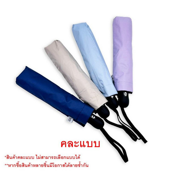 Bella Color ร่มพับอัตโนมัติกันยูวี (คละแบบ)