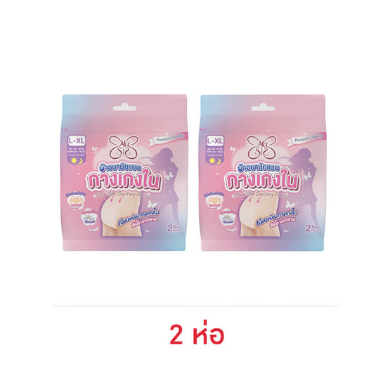มาซิส ผ้าอนามัยแบบกางเกงใน อัลตร้าซอฟท์ ไซซ์ L-XL (ห่อละ 2 ชิ้น)