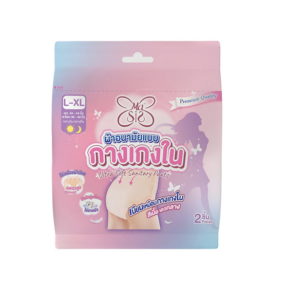 มาซิส ผ้าอนามัยแบบกางเกงใน อัลตร้าซอฟท์ ไซซ์ L-XL (ห่อละ 2 ชิ้น)