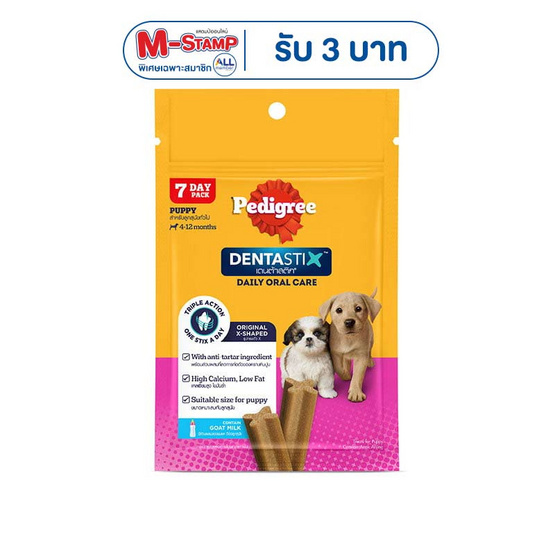 เพดดิกรี เดนต้าสติก ขนมสุนัข ชนิดขัดฟัน สูตรลูกสุนัข 56 ก.
