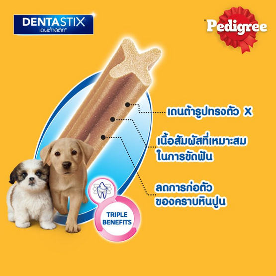 เพดดิกรี เดนต้าสติก ขนมสุนัข ชนิดขัดฟัน สูตรลูกสุนัข 56 ก.