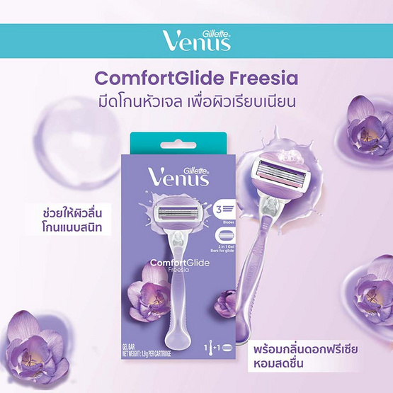ยิลเลตต์ วีนัส คอมฟอร์ดไกลด์ ฟรีเซีย 1 ด้าม