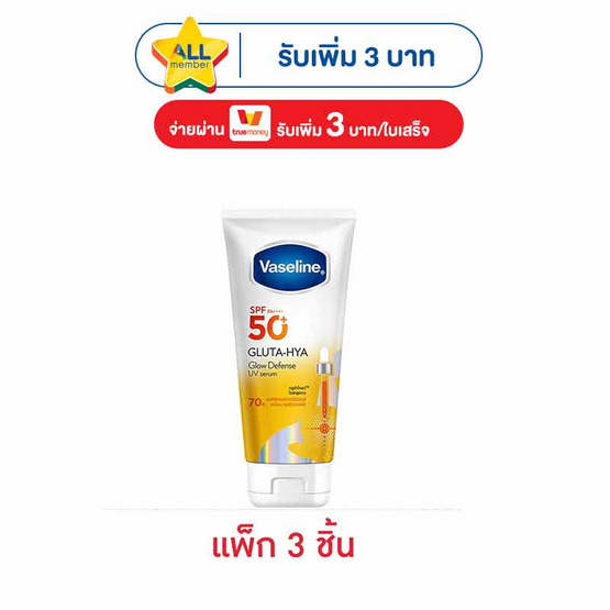 วาสลีน โลชั่น กลูต้าไฮยา โกลว์ ดีเฟนซ์ ยูวีเซรั่ม SPF50+ 50 มล. (แพ็ก 3ชิ้น)