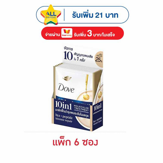 โดฟ ทรีทเม้นท์ 10 อิน 1 โมเลคูลาร์ ไฮยา+เพปไทด์ อินเทนซ์ รีแพร์ 15 มล. (แพ็ก 6 ซอง)