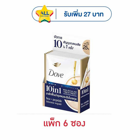 โดฟ ทรีทเม้นท์ 10 อิน 1 โมเลคูลาร์ ไฮยา+เพปไทด์ อินเทนซ์ รีแพร์ 15 มล. (แพ็ก 6 ซอง)
