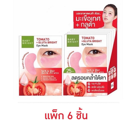 Baby Bright อายมาส์ก Tomato & Gluta Bright Eye Mask 2.5 กรัม (6 คู่)
