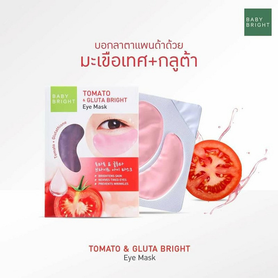 Baby Bright อายมาส์ก Tomato & Gluta Bright Eye Mask 2.5 กรัม (6 คู่)