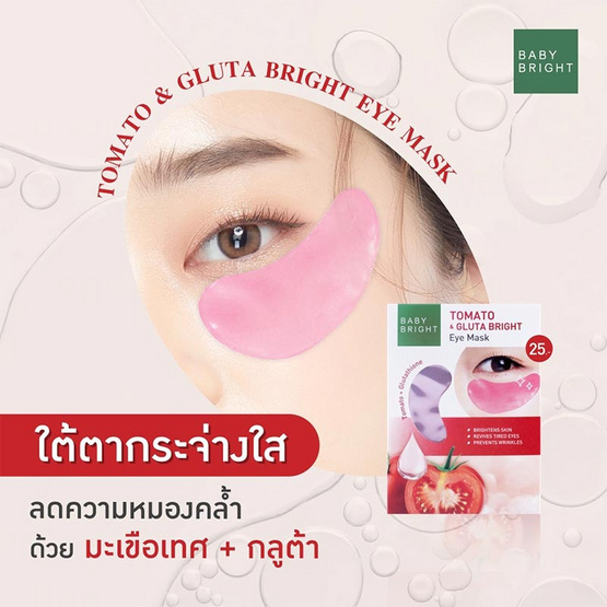 Baby Bright อายมาส์ก Tomato & Gluta Bright Eye Mask 2.5 กรัม (6 คู่)