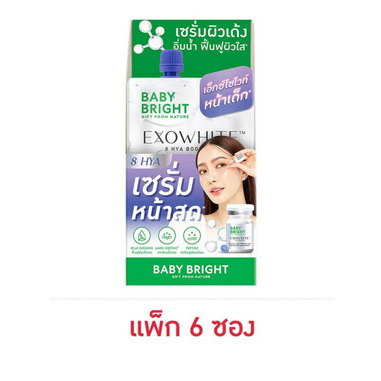 Baby Bright ไฮยาบูสเตอร์ Exowhite 8 Hya Booster 5มล. (แพ็ก 6 ชิ้น)