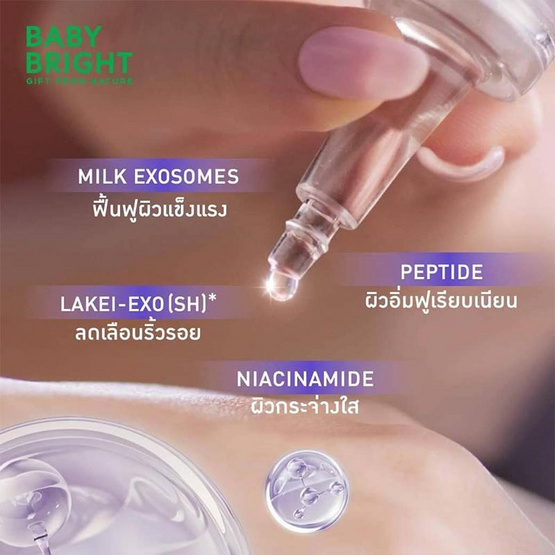 Baby Bright ไฮยาบูสเตอร์ Exowhite 8 Hya Booster 5มล. (แพ็ก 6 ชิ้น)