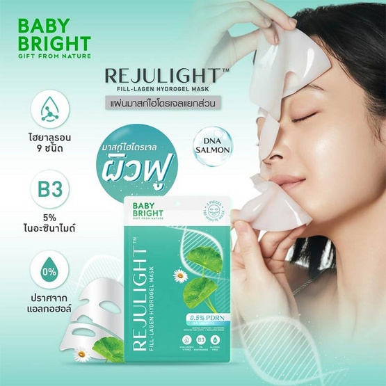 Baby Bright แผ่นมาสก์หน้า Rejulight Fill Lagen Hydrogel Mask 20 กรัม (6ซอง